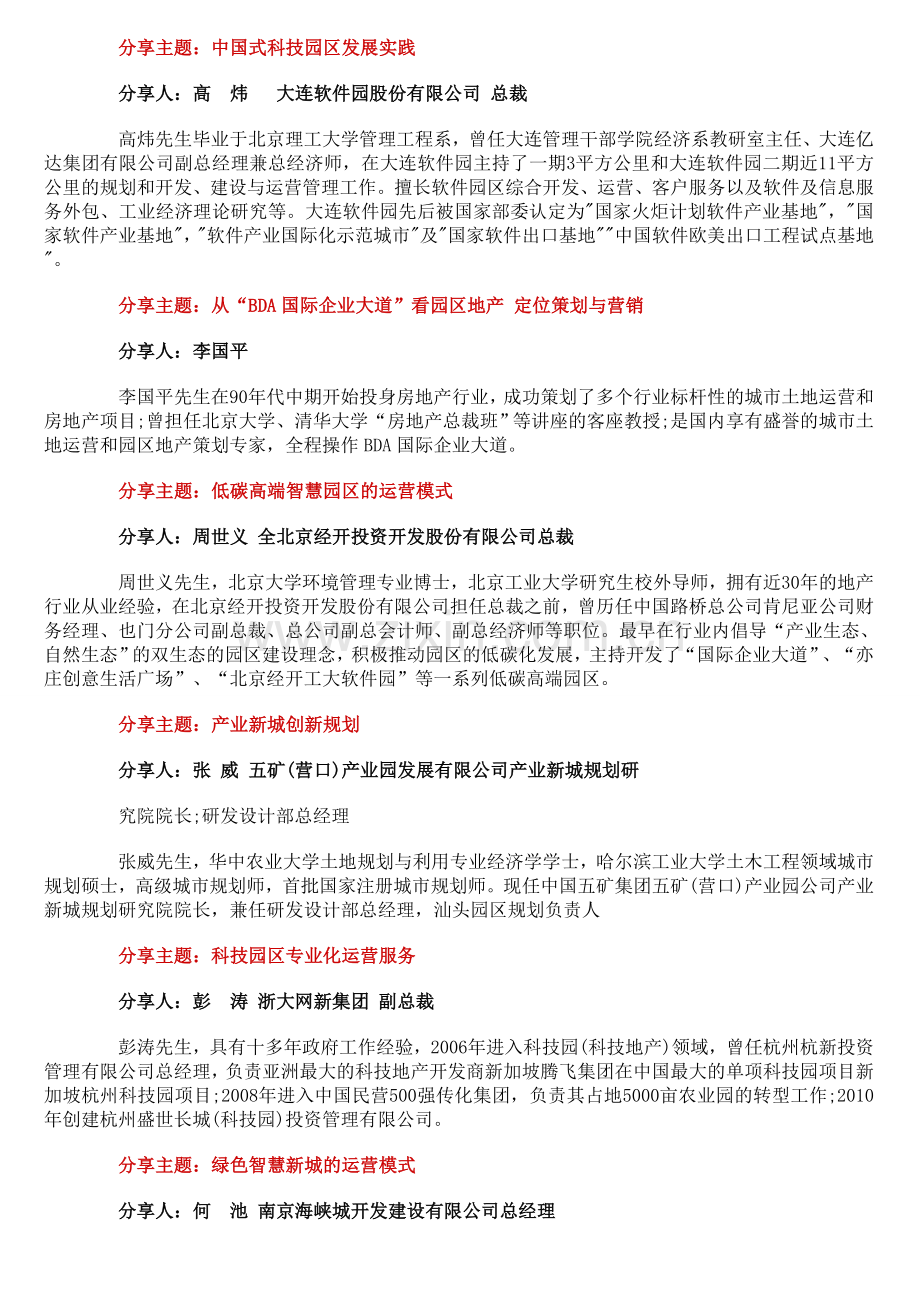 开发运营-产业园区地产开发运营.doc_第2页