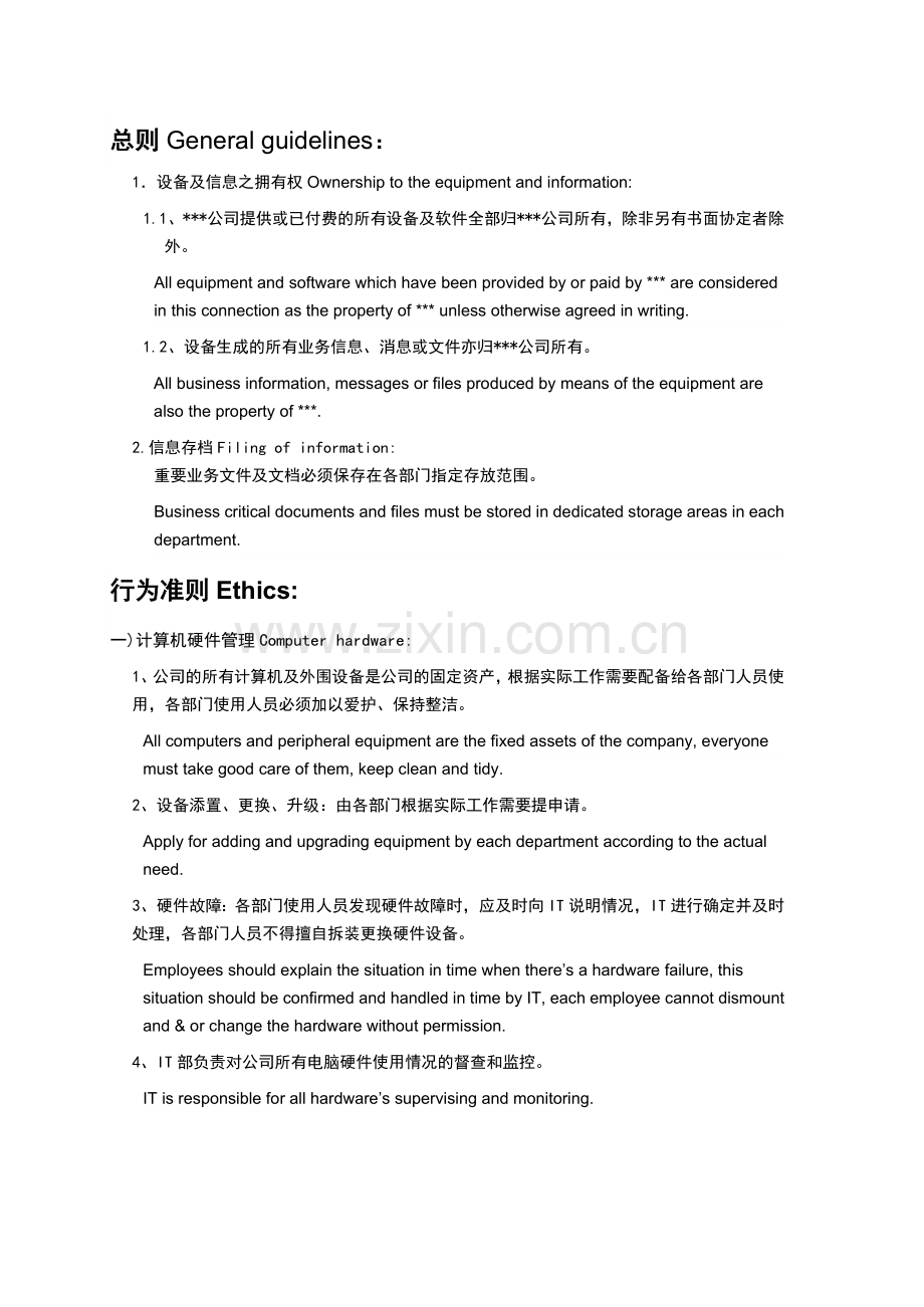 企业IT管理制度中英文版.doc_第2页
