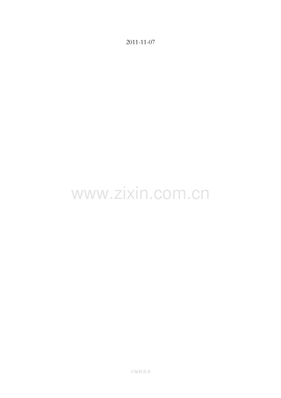 弱电技术方案.doc_第2页