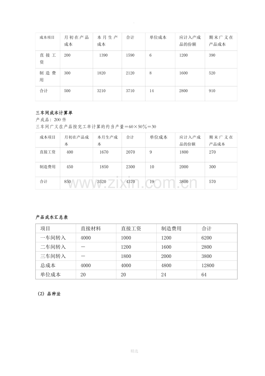 成本会计练习试题8答案解析.doc_第2页