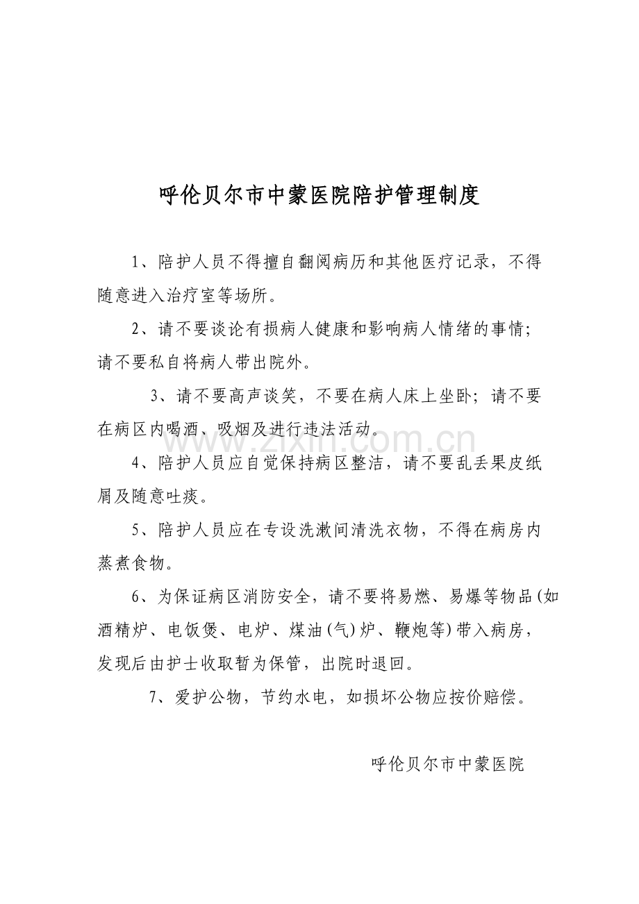 医院探视陪护管理制度.doc_第2页