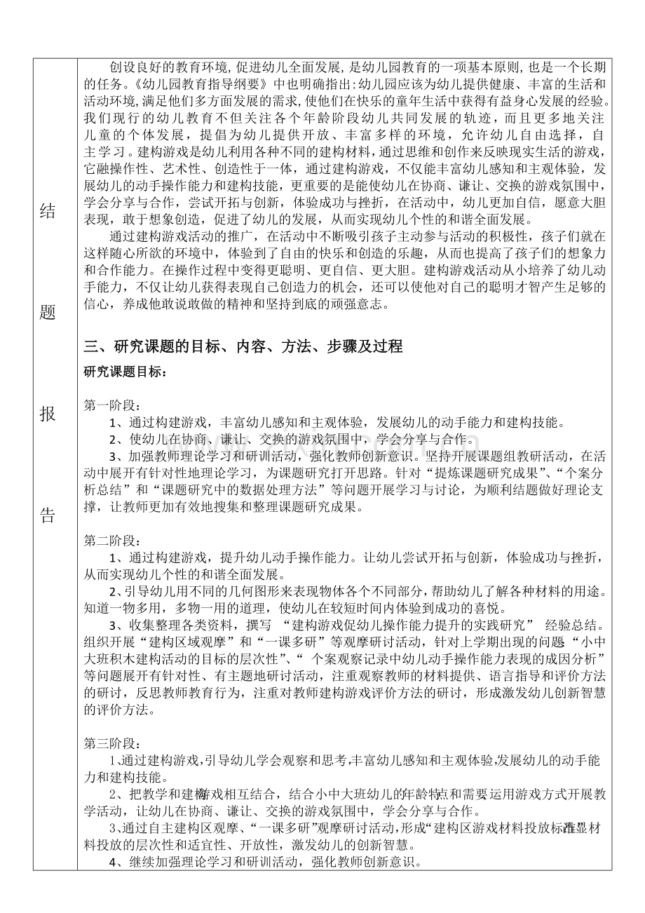 建构游戏促幼儿操作能力提升的实践研究结题报告.docx_第2页