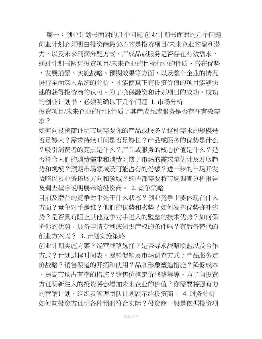 创业计划书必须要有几年的规划.doc_第1页