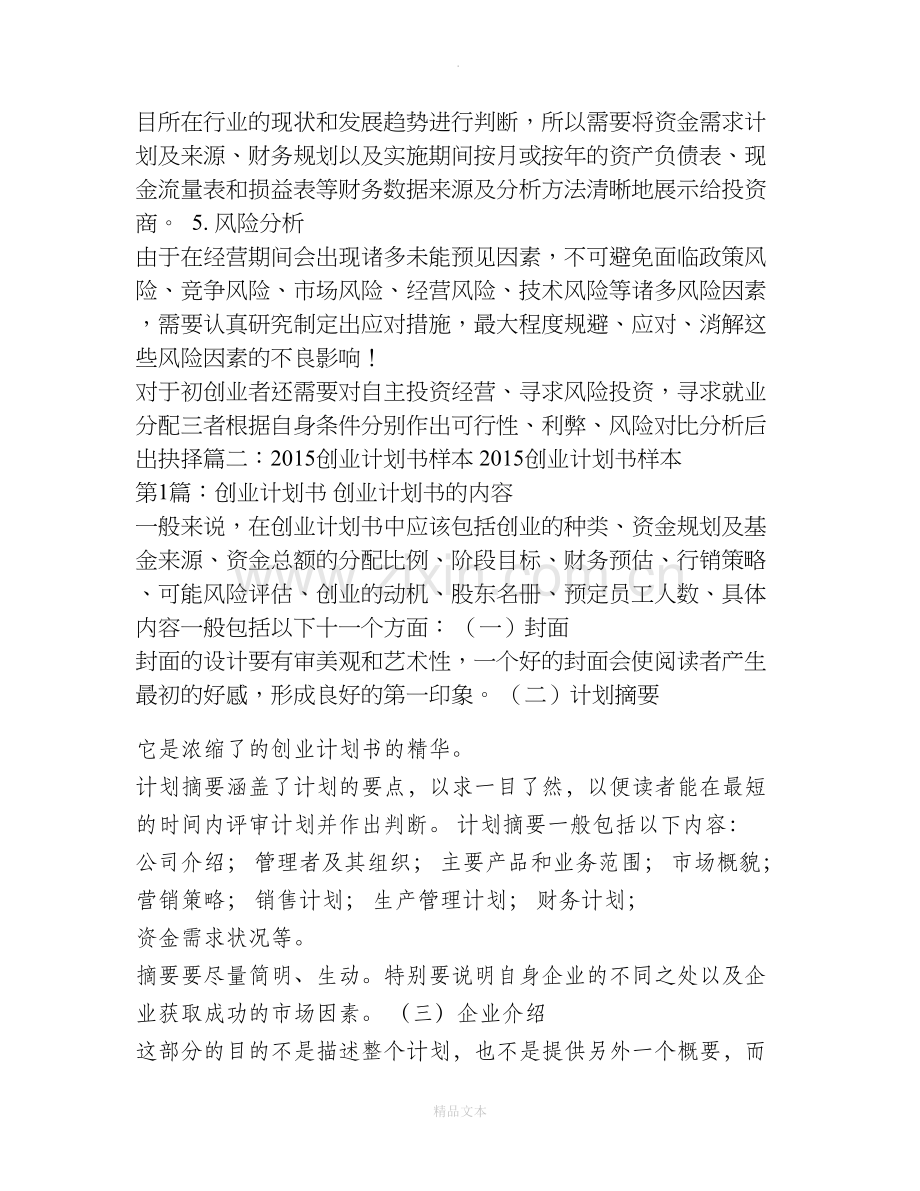 创业计划书必须要有几年的规划.doc_第2页