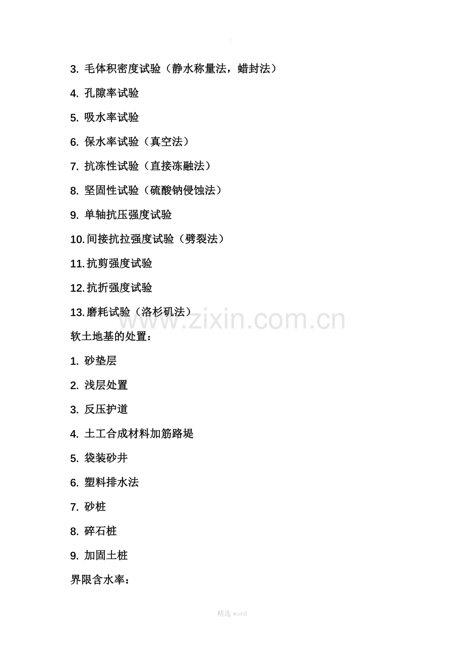 检测的目的和意义.doc_第2页