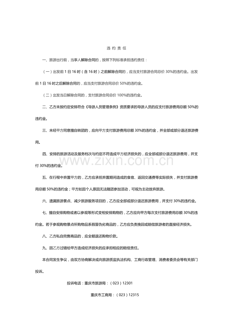 重庆市“一日游”合同(示范文本).doc_第2页