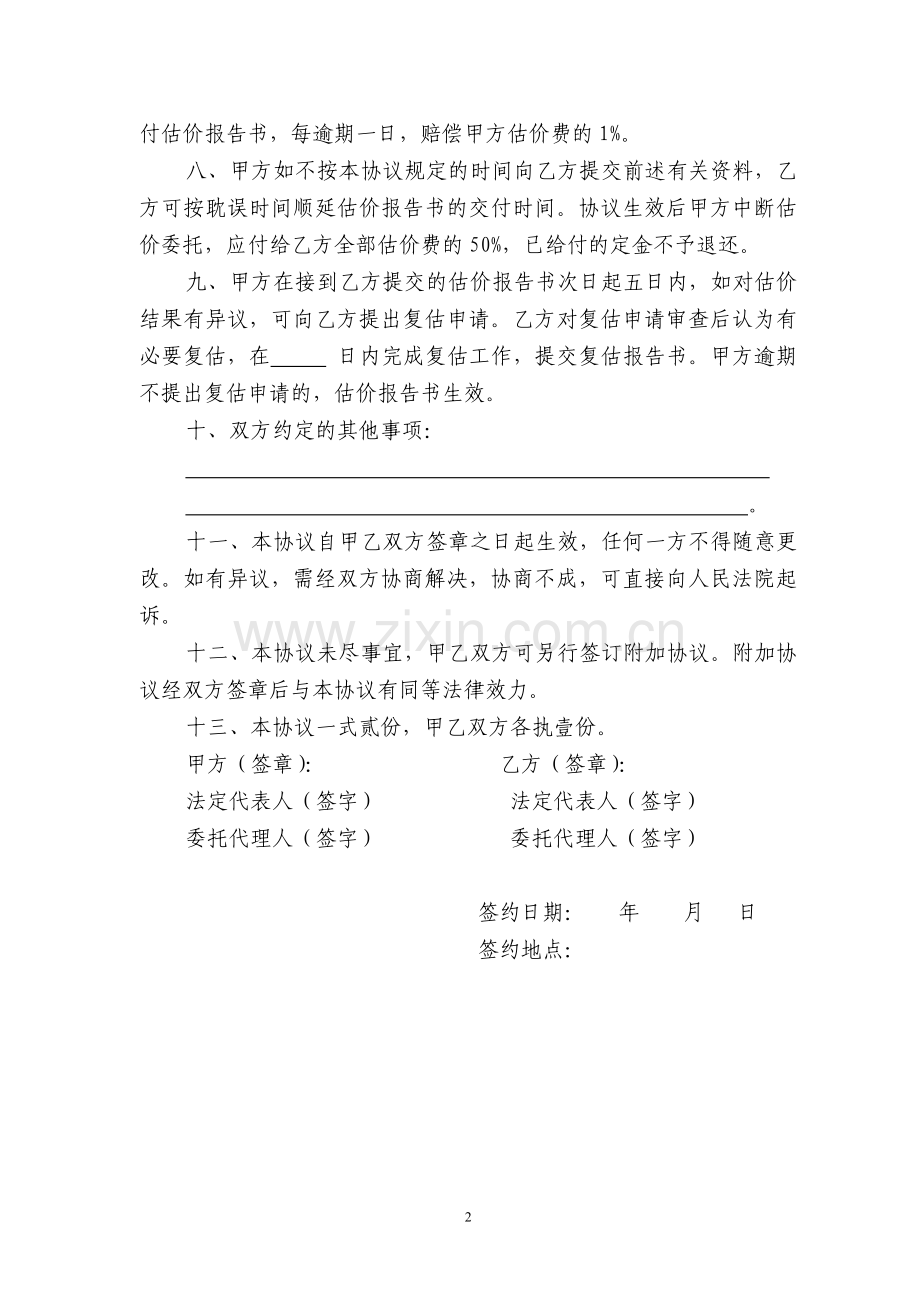 房地产估价委托协议.doc_第2页