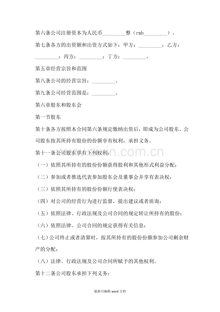 股东协议书.doc_第2页