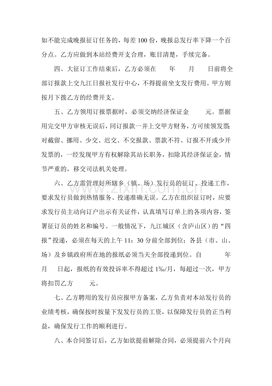 聘用发行站站长合同书.doc_第2页