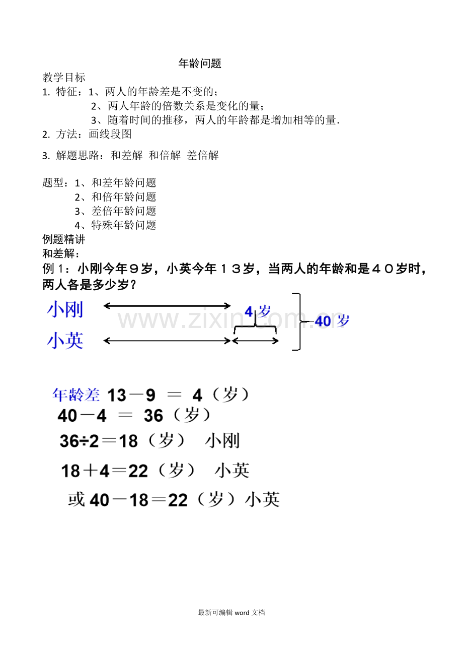 年龄问题讲义.doc_第1页