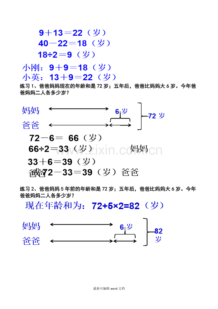 年龄问题讲义.doc_第2页