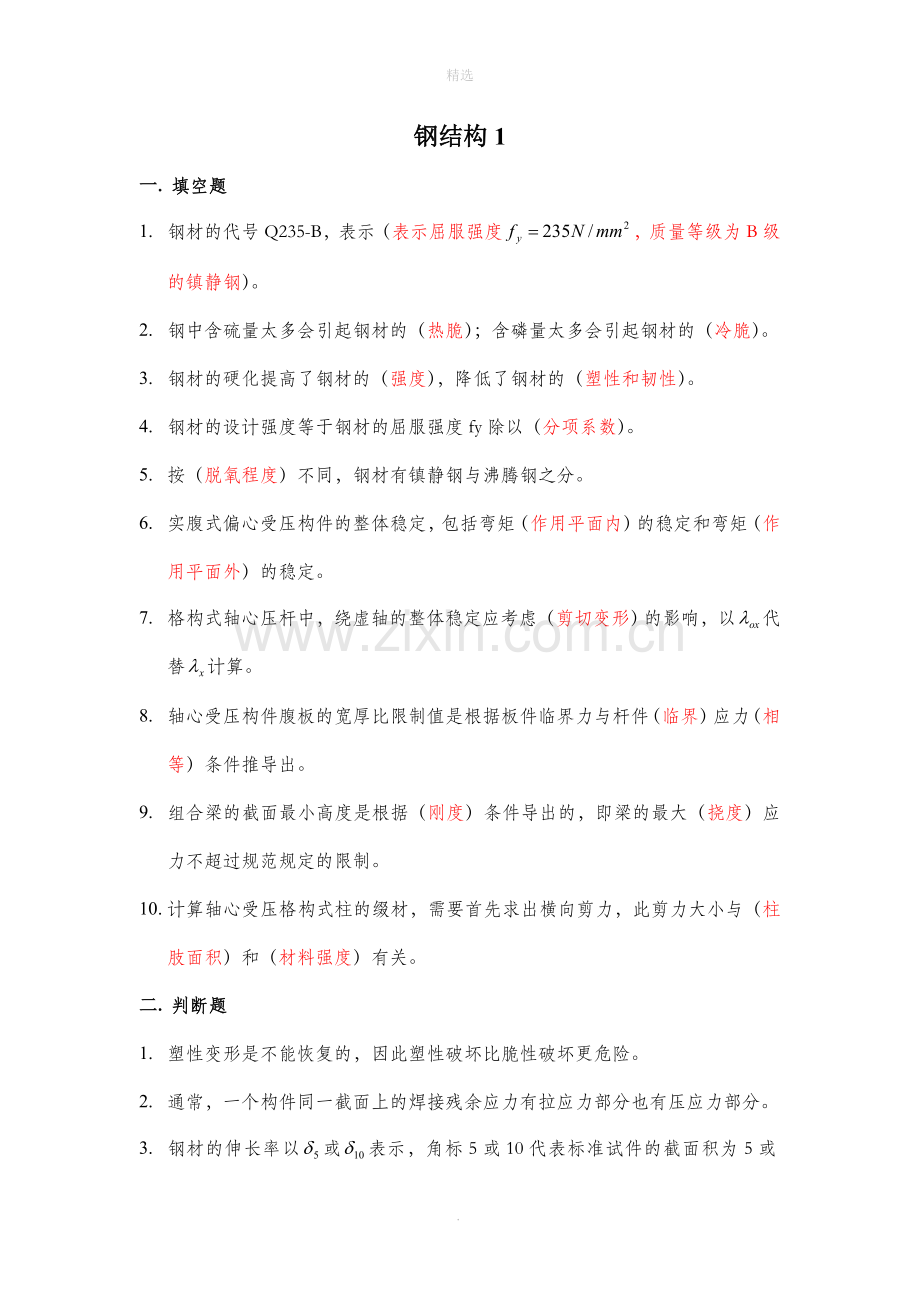 钢结构试题56954.doc_第1页