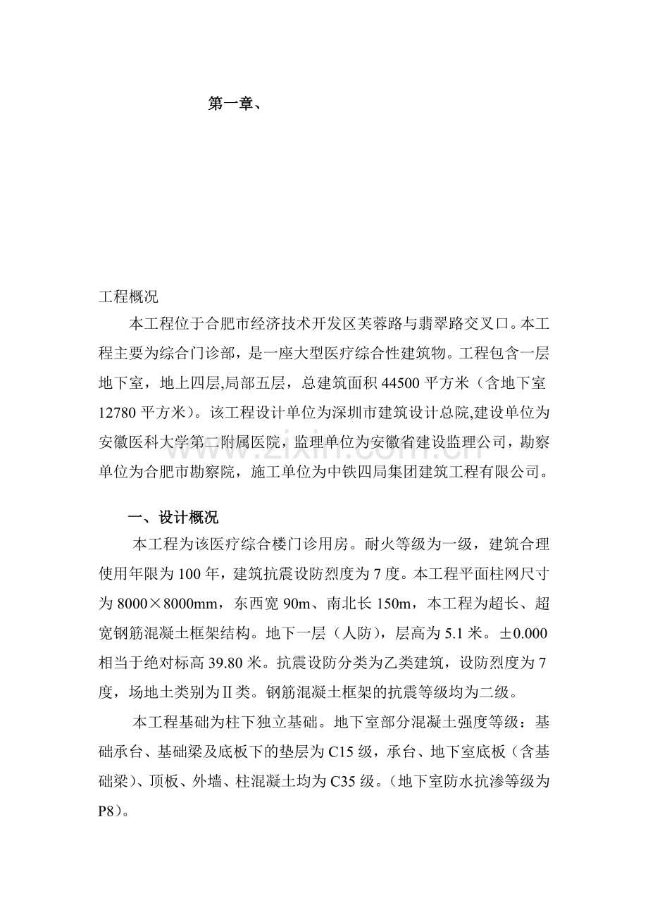 安医地下室施工方案.doc_第1页