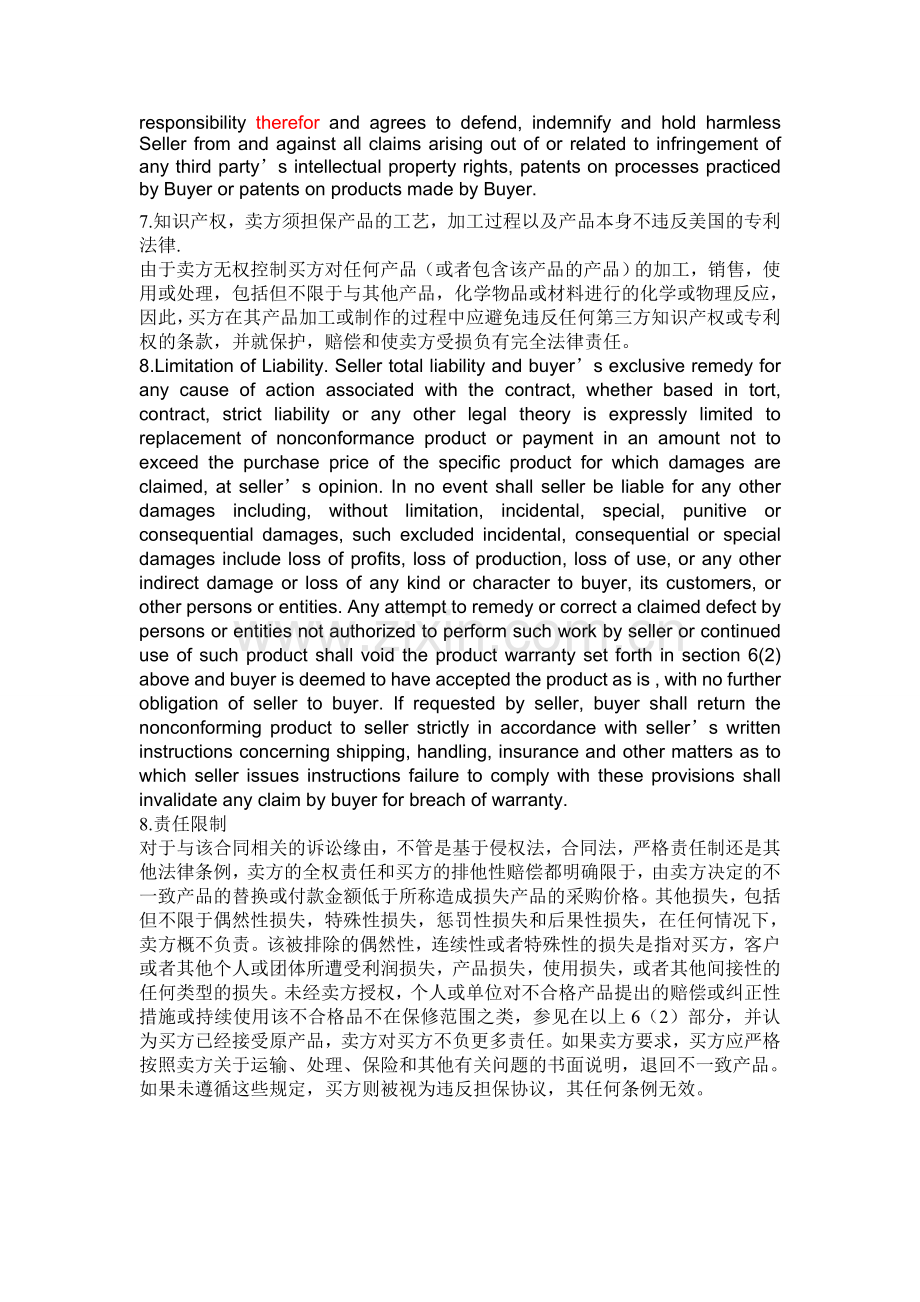 供货合同翻译(中英文).doc_第2页