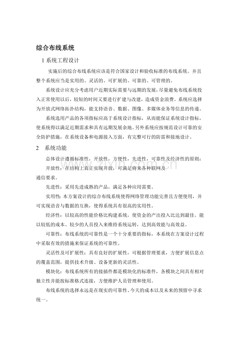 商业综合体智能化设计方案.doc_第2页