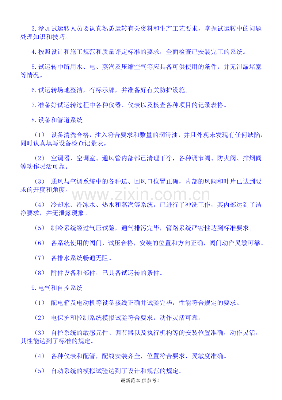 通风与空调工程调试方案.doc_第2页