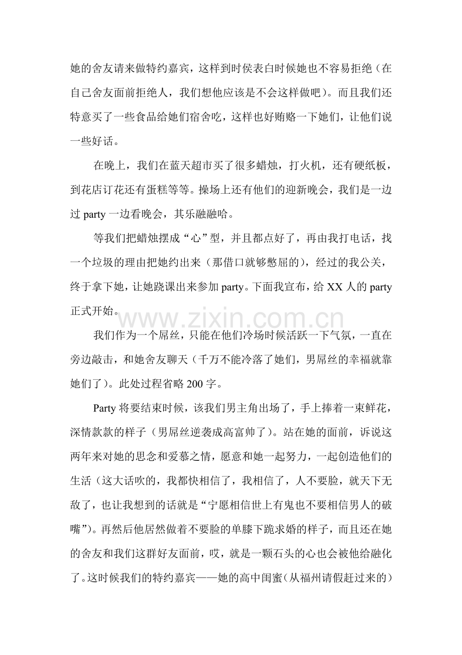 创意表白行为——表白策划行为.doc_第2页