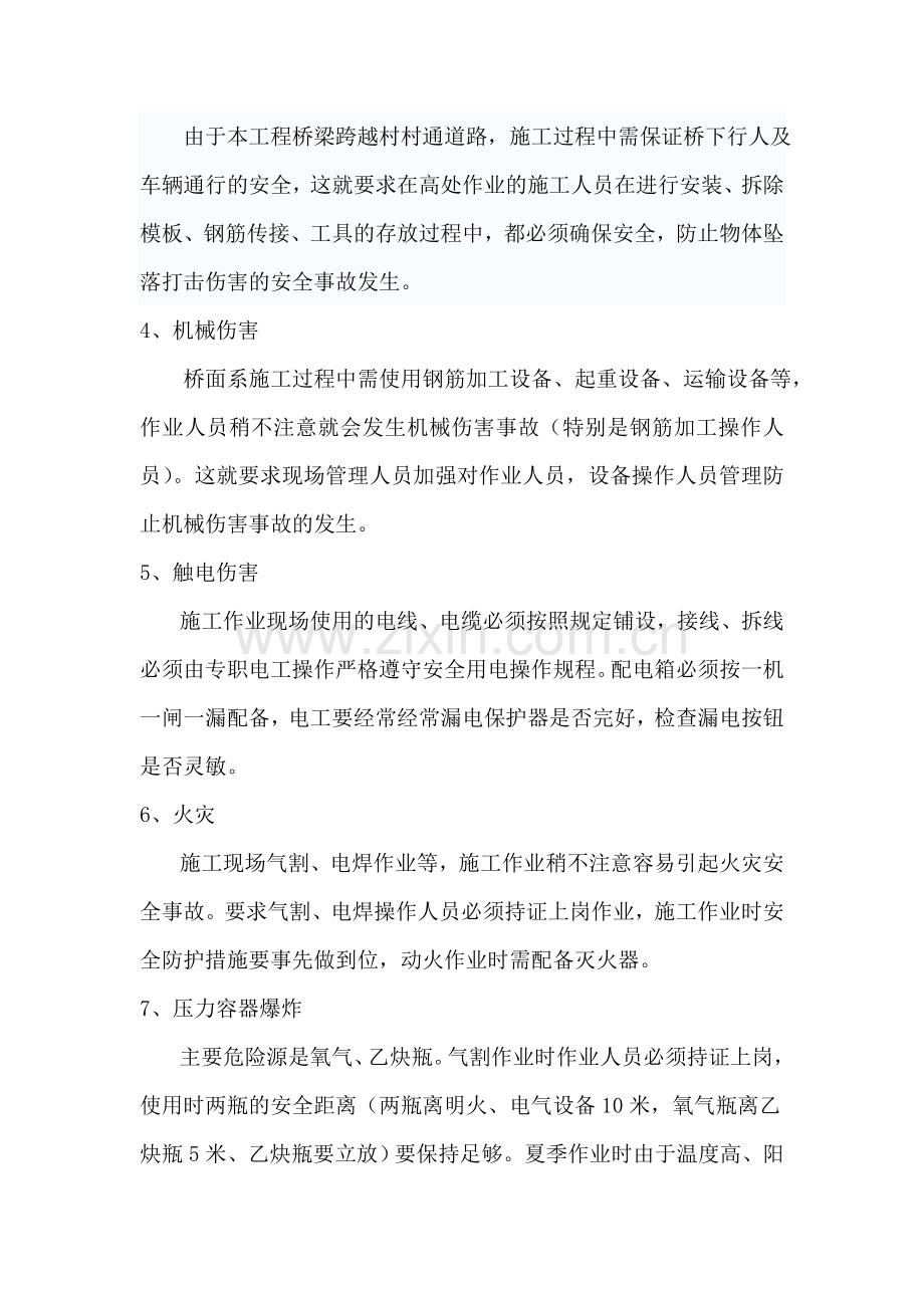 桥面系安全教育培训.doc_第2页