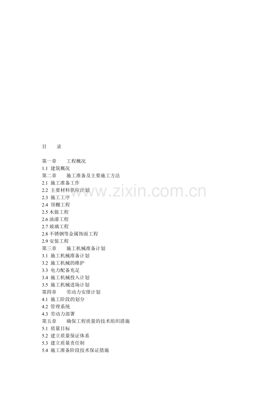 星河施工组织方案.doc_第1页