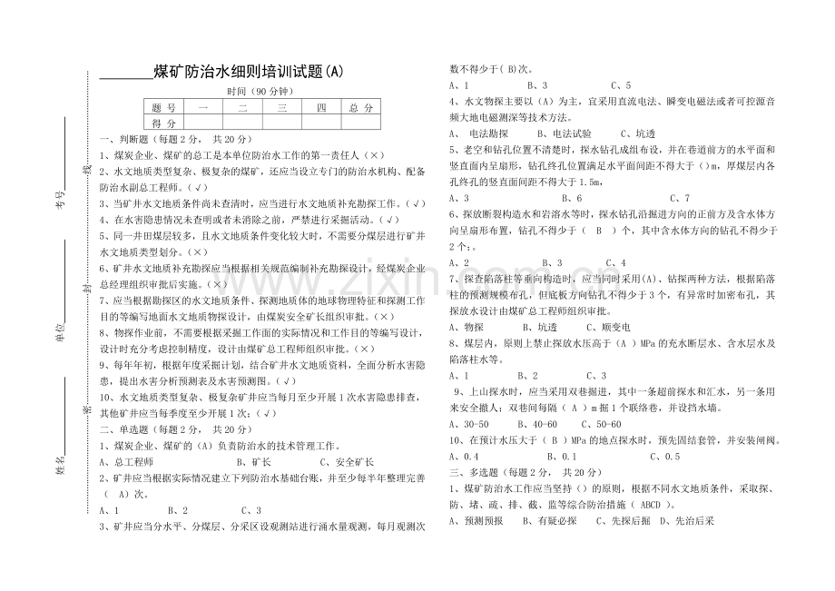 防治水细则考试题(A).doc_第1页