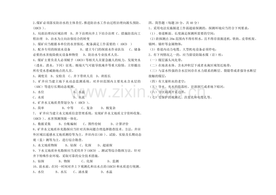 防治水细则考试题(A).doc_第2页