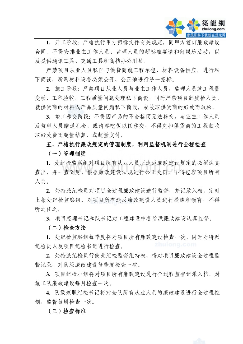 廉政建设措施1-secret.doc_第2页