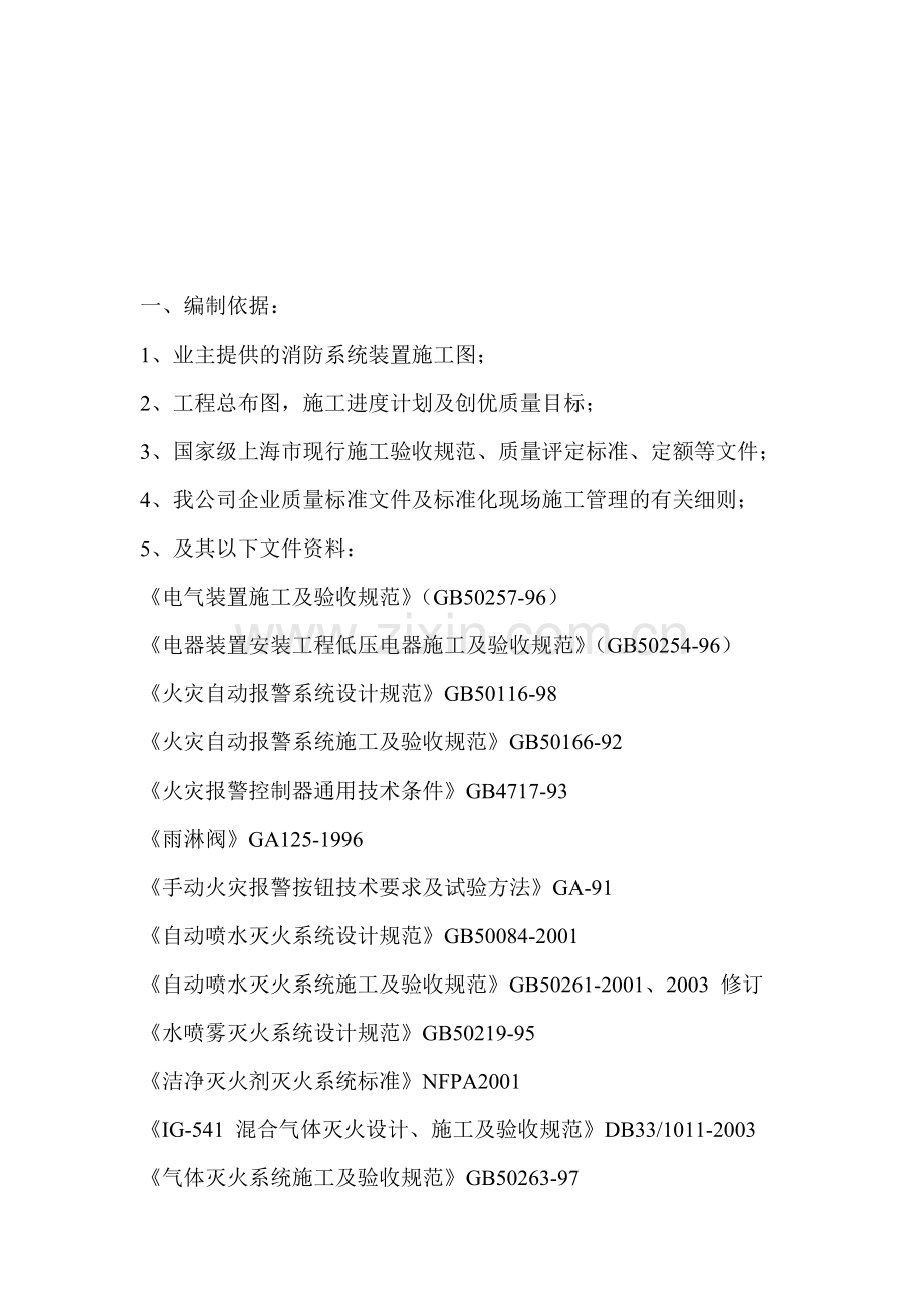 气体施工方案.doc_第1页