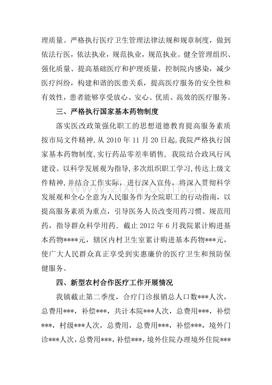 乡镇卫生院上半年工作总结.doc_第2页