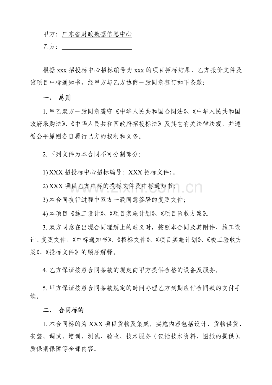 系统集成类项目-合同模板.doc_第2页