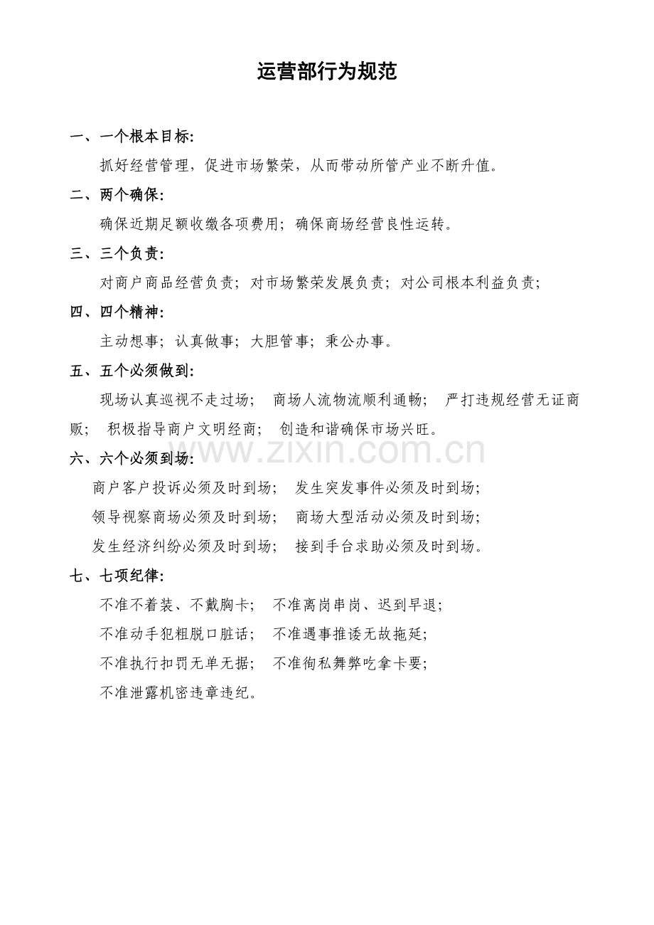 中国服装交易中心员工手册.doc_第2页