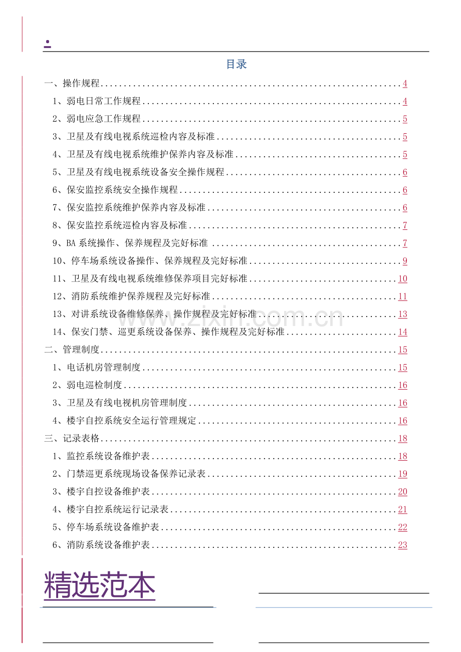 弱电专业运行操作手册.doc_第2页