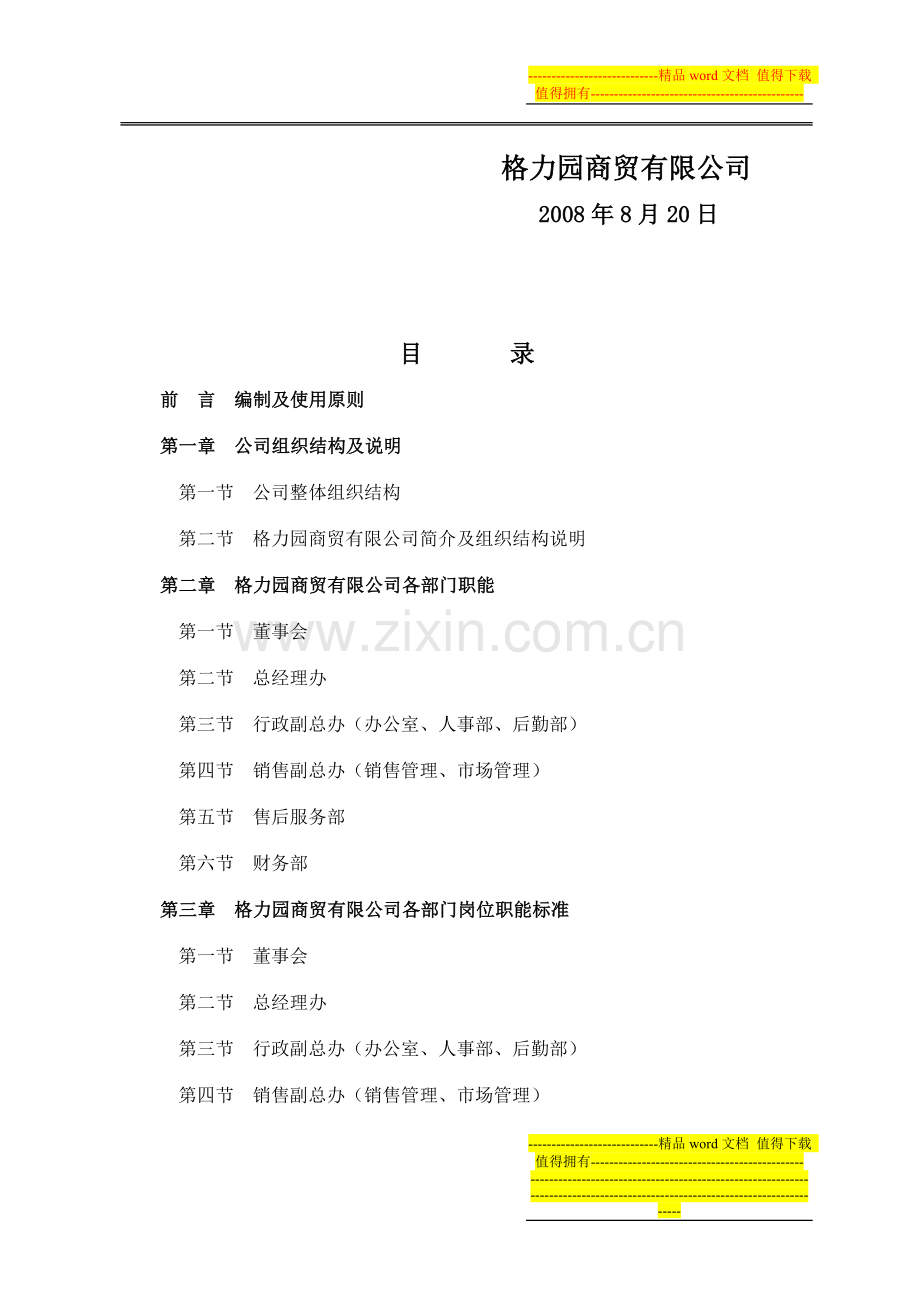 空港格力园制度.doc_第2页