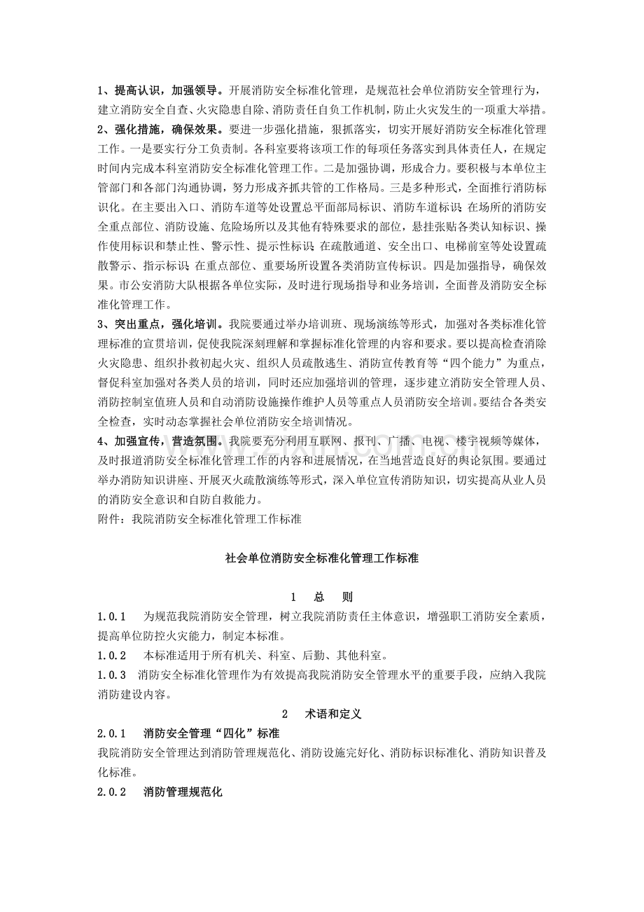 查农医院消防技术标准规范.doc_第2页