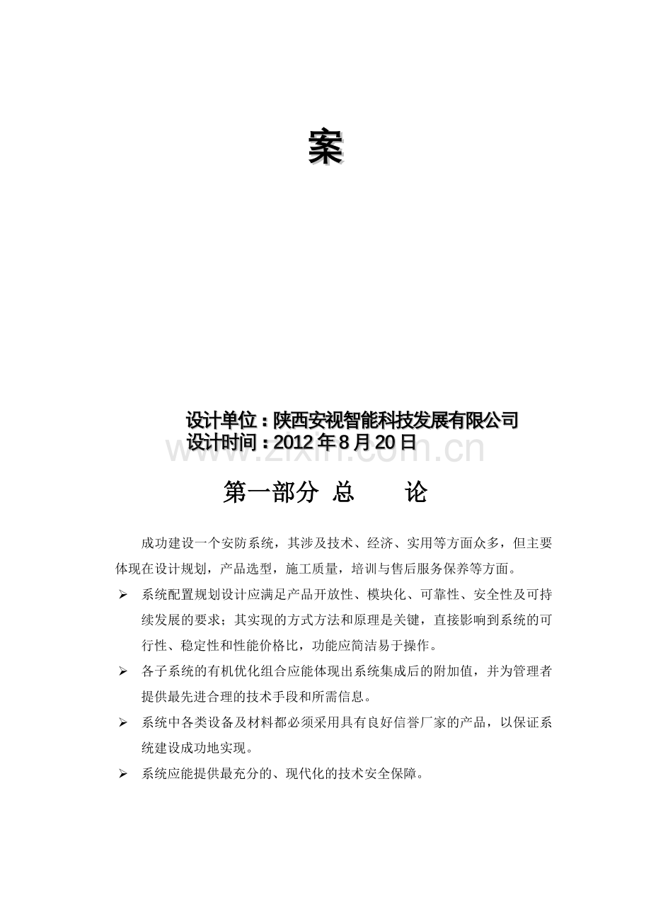 小区智能化1.doc_第2页