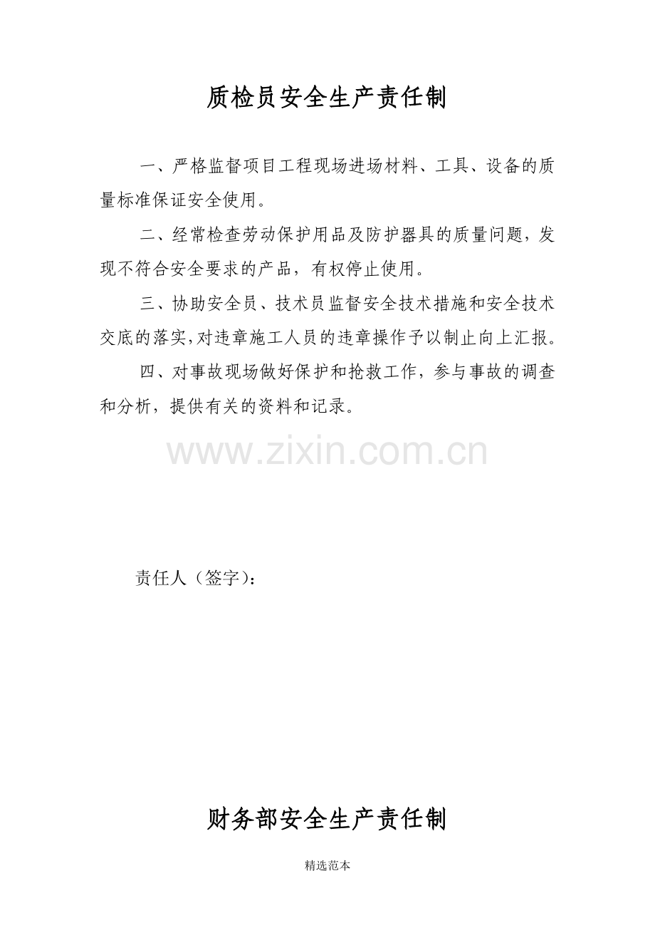 项目部技术负责人安全生产责任制.doc_第2页