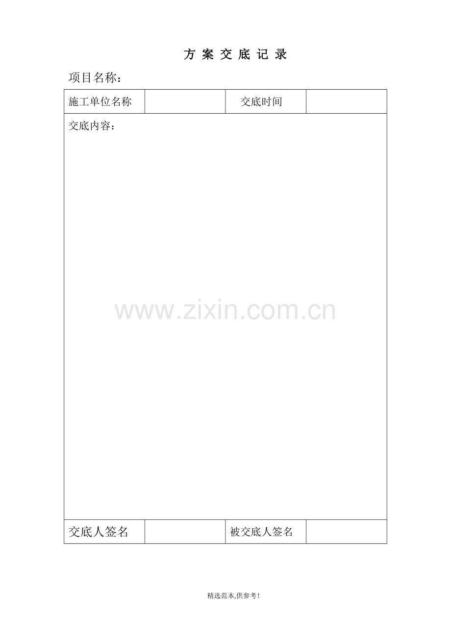 排架搭设及拆除专项方案.doc_第2页