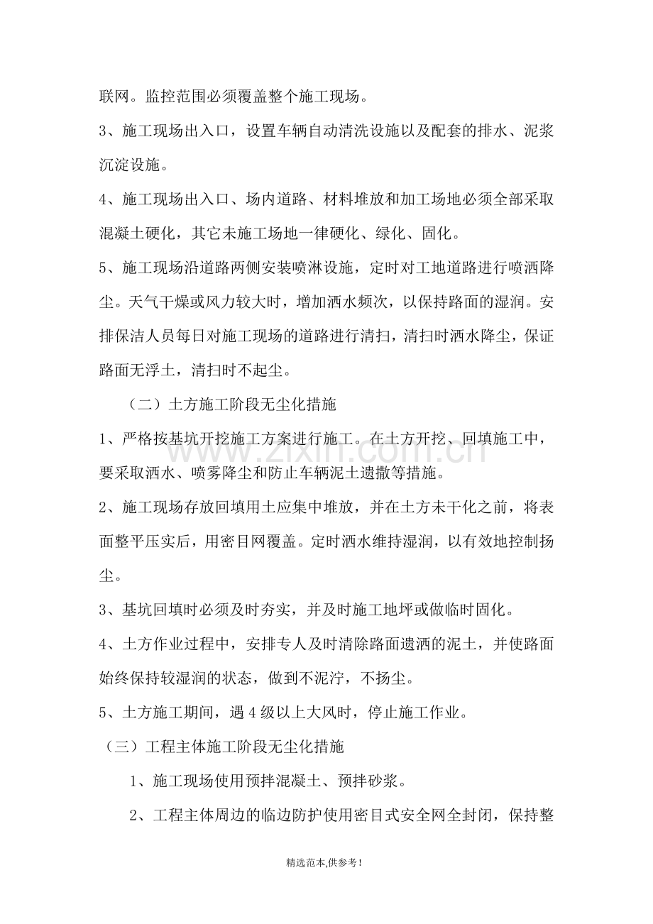 施工现场无尘化施工管理方案.doc_第2页