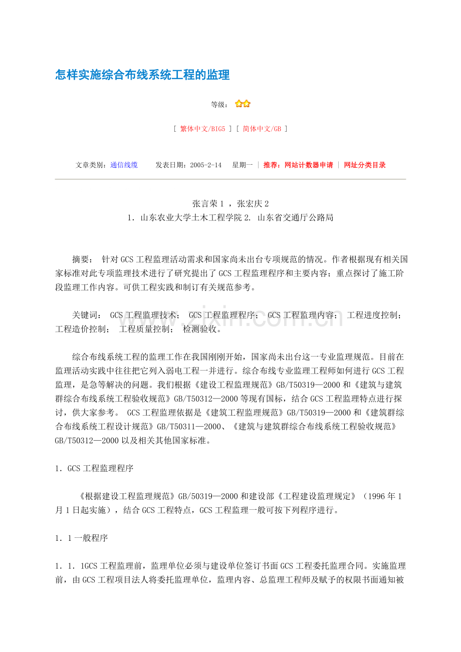 7综合布线细则样本.doc_第1页