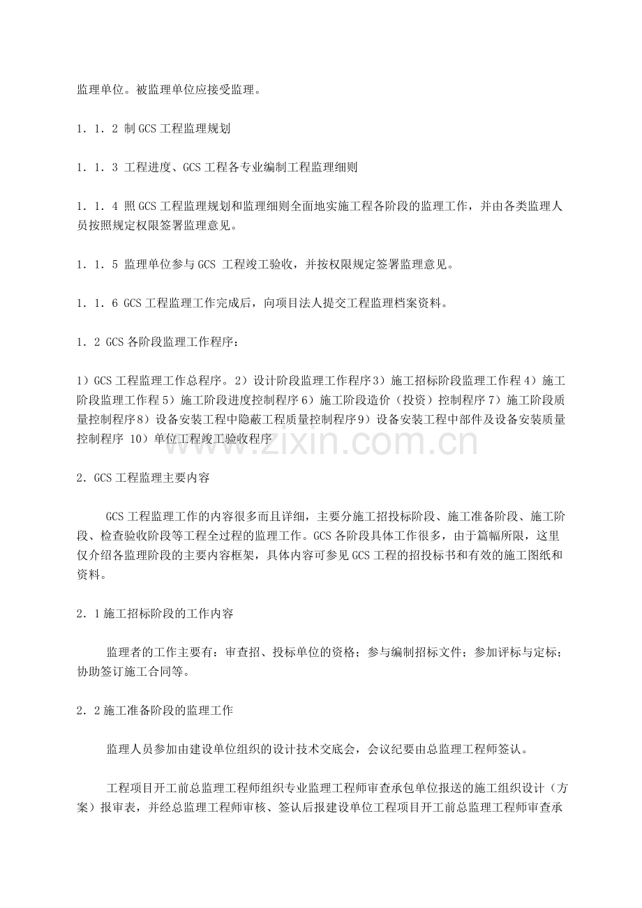 7综合布线细则样本.doc_第2页