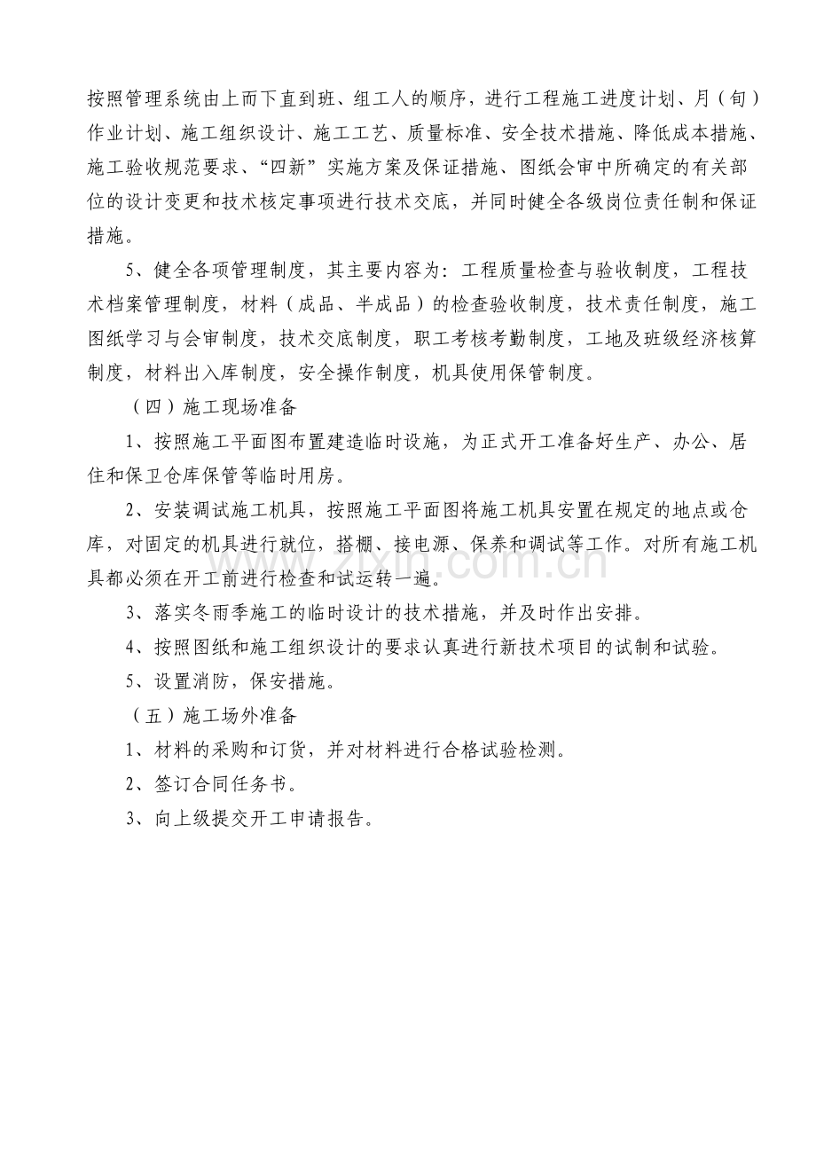 施工组织设计(市政设施维修施工.doc_第2页