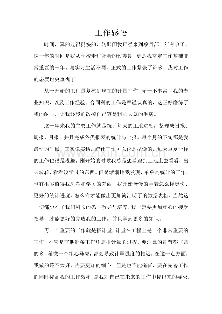 计划合同科实习总结.doc_第1页