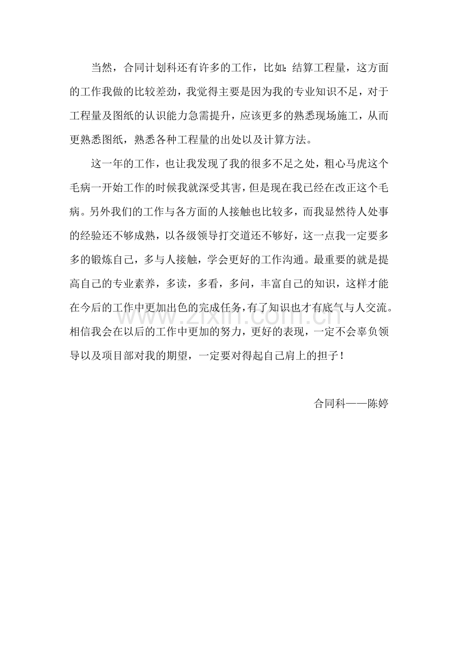 计划合同科实习总结.doc_第2页