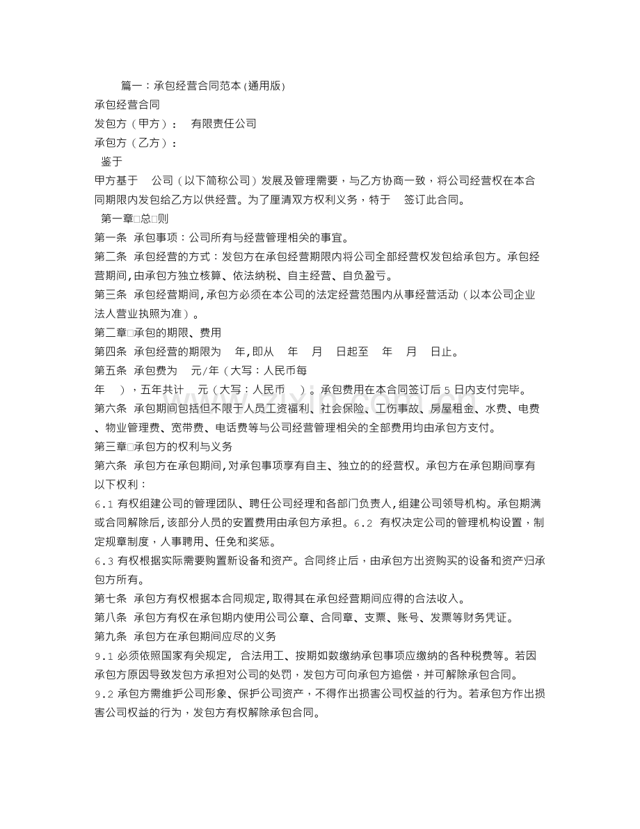 企业经营权承包合同.doc_第1页