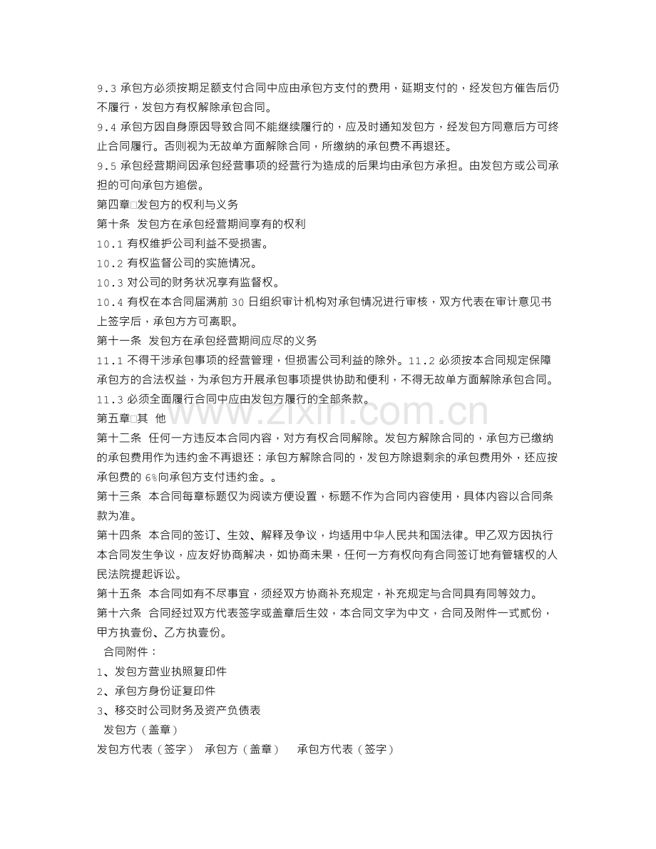 企业经营权承包合同.doc_第2页