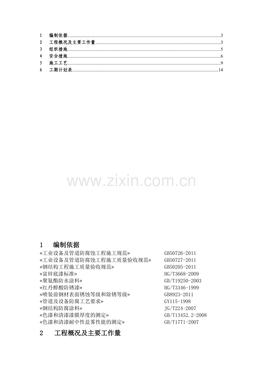 门机地面及部分金属结构防腐施工方案.doc_第2页