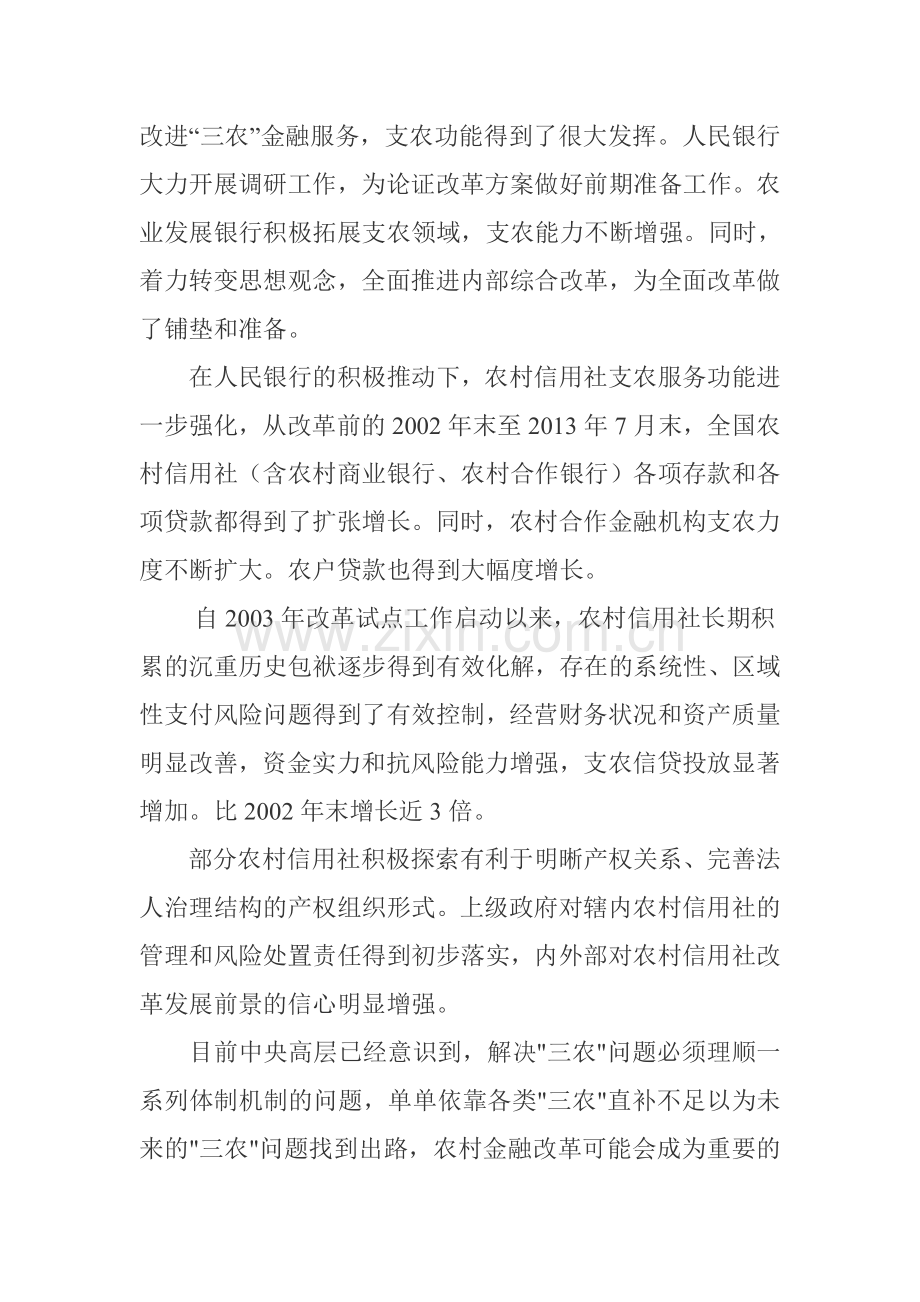 农村金融服务体系建设之我见.doc_第2页