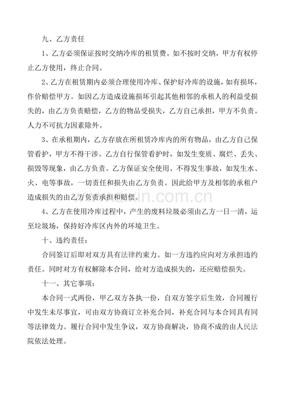 冷冻库租赁合同.doc_第2页