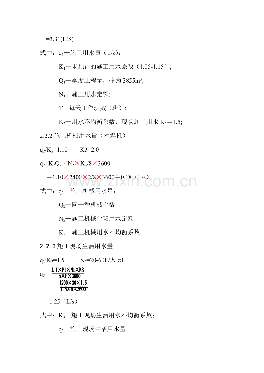 临水、临电施工方案.doc_第2页