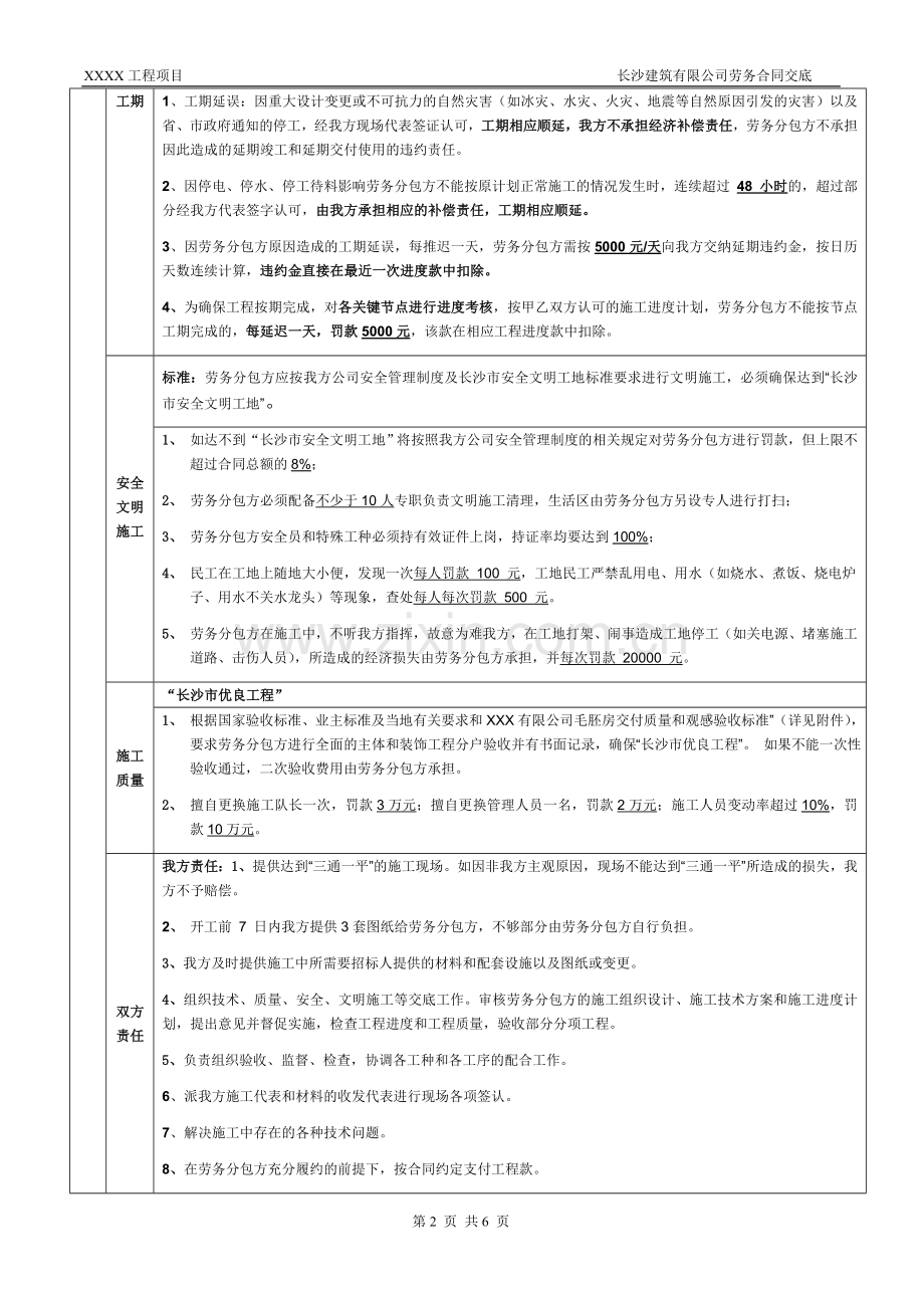 劳务分包合同交底记录.doc_第2页
