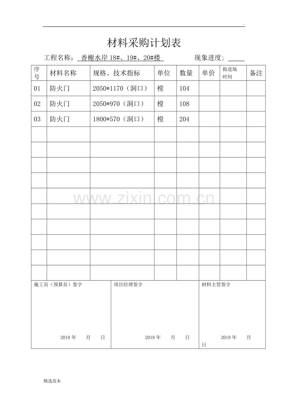 材料采购计划表.doc_第2页